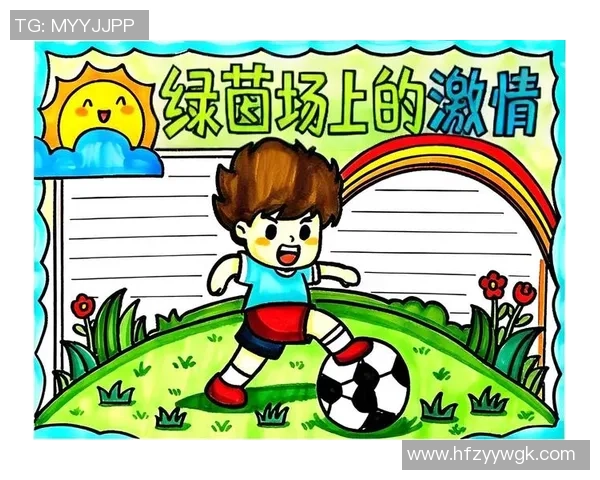 足球硬曲的魅力与技巧探讨让我们一起领略这项运动的激情与风采